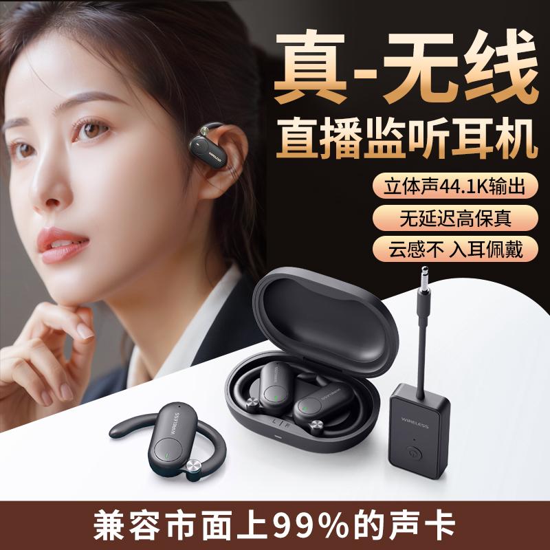 无线监听耳机得科直播耳机