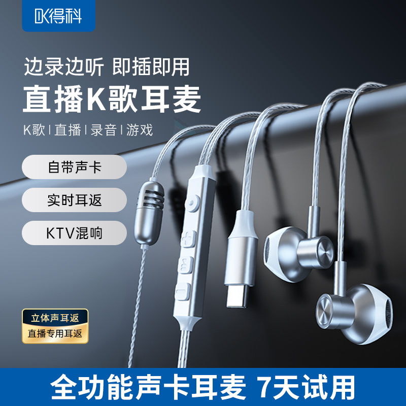 得科K歌声卡有线耳机直播专用