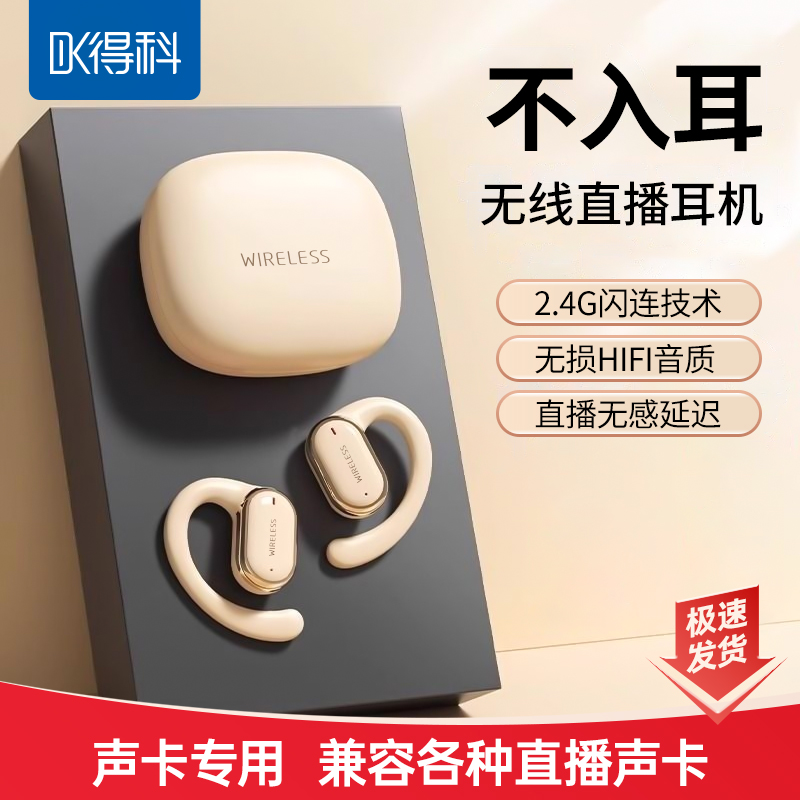 得科无线直播耳机机低延时高保真