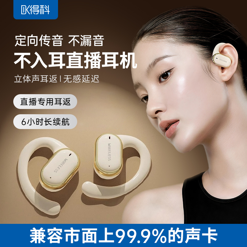 得科无线直播耳机监听耳返声卡专用新款高保真主播蓝牙耳麦设备