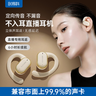 得科无线直播耳机监听耳返声卡专用新款 高保真主播蓝牙耳麦设备