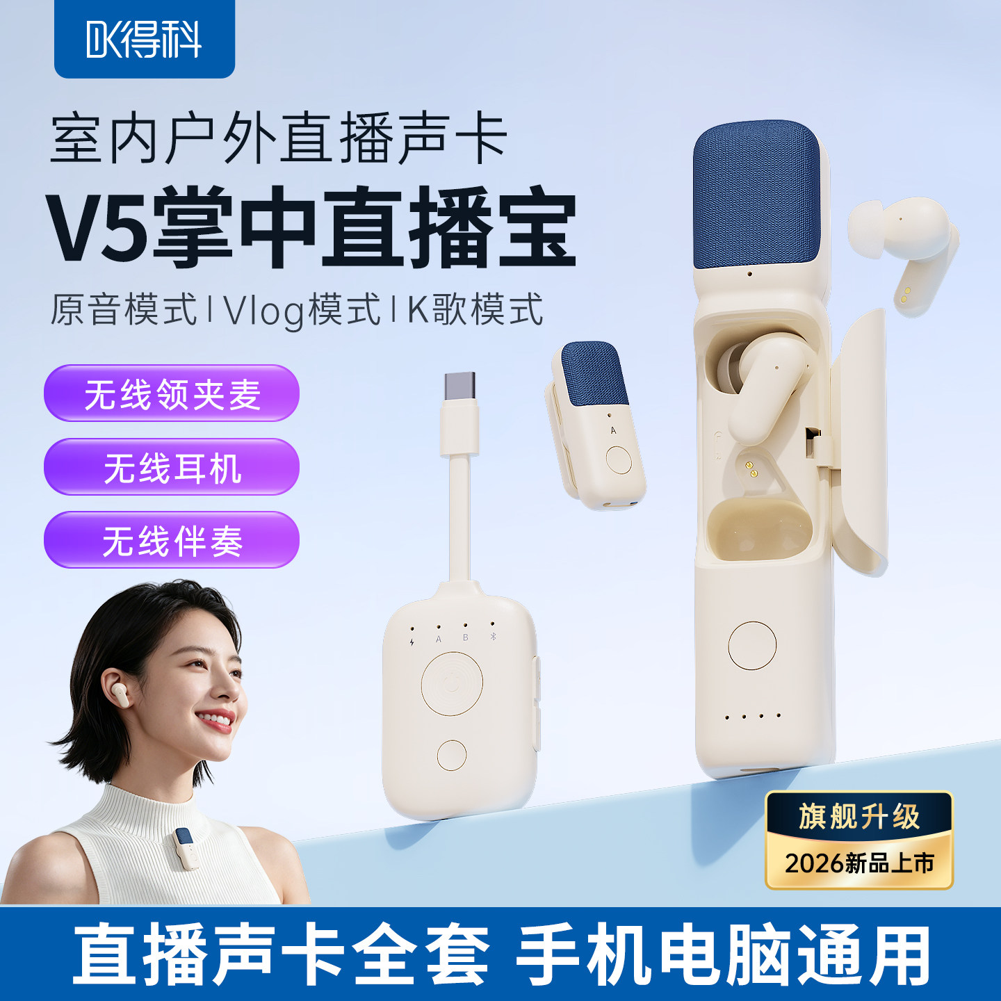 得科新款声卡直播设备全套唱歌手机电脑通用无线领夹麦麦克风一体