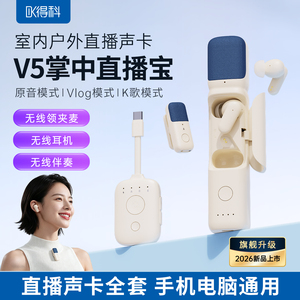 得科新款声卡直播设备全套唱歌手机电脑通用无线领夹麦麦克风一体