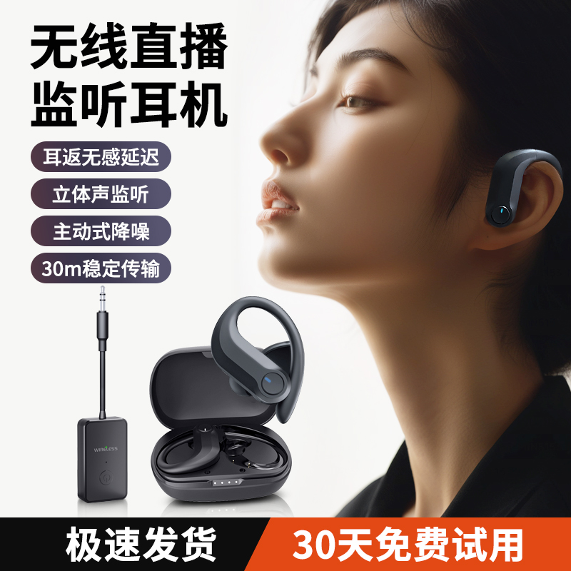 无线直播监听耳机舞蹈主播专用狂甩不掉耳返
