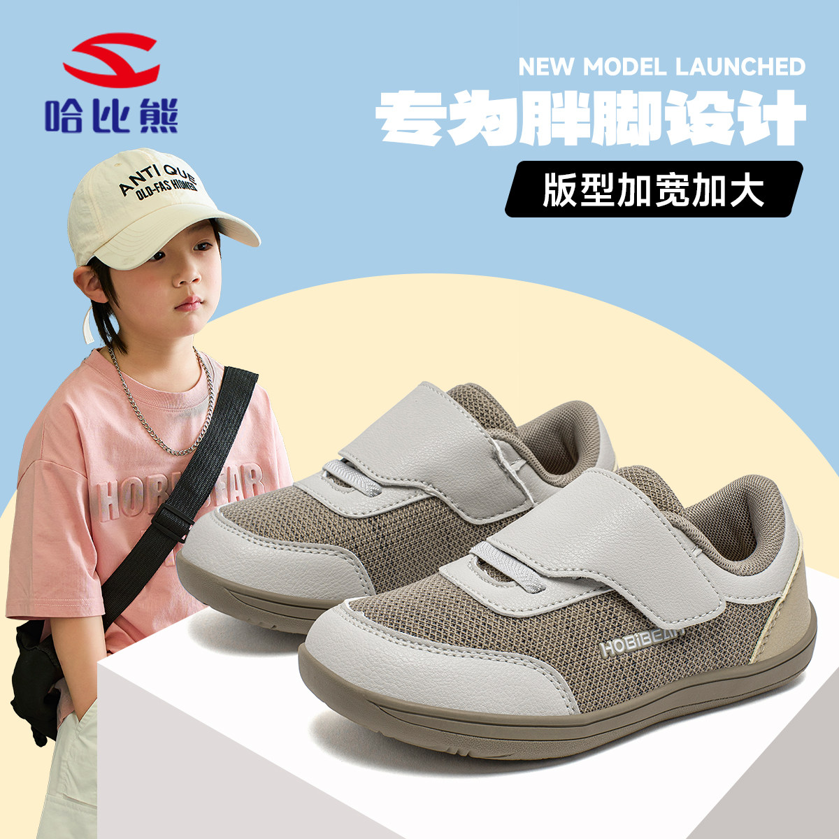 HOBIBEAR哈比熊童鞋宽楦赤足鞋儿童网面透气软底防滑宽头鞋休闲鞋,童鞋/婴儿鞋/亲子鞋,运动鞋,淘宝优惠券,粉丝福利购,淘宝优惠卷