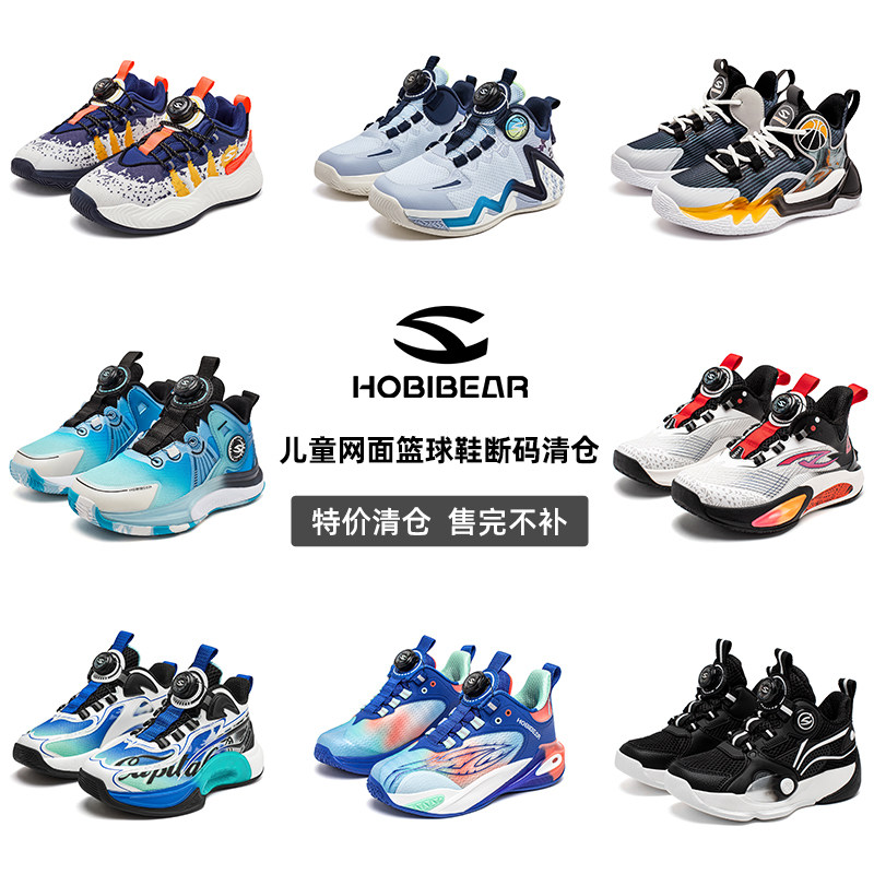 哈比熊儿童篮球鞋夏季末断码清仓男女童防滑轻便网面透气休闲鞋潮