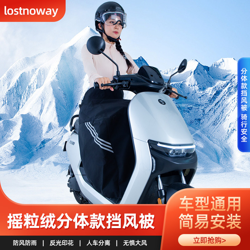 lostnoway电动车挡风被秋冬款防雨防水分体摩托车摇粒绒防风护腿 - 封面