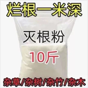 灭树粉烂根剂树烂根王除树根药剂烂根粉强力除树剂树根枯死专用药