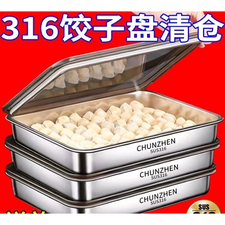 【0.01盒】送盖316不锈钢冷冻饺子盒保鲜盘方盘多用野餐冰箱收纳