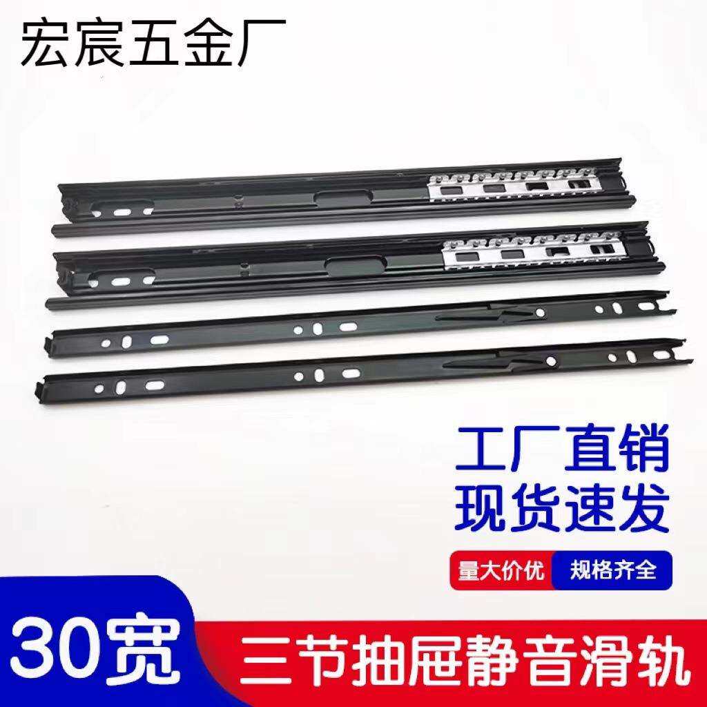 一件30宽抽屉轨道三节滚珠家具滑轨衣柜橱柜静音顺滑窄型导轨
