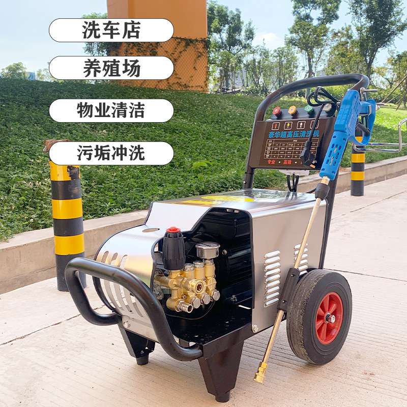 洗车机220v超高压商用清洗机大功率家用电4KW养殖场洗车水