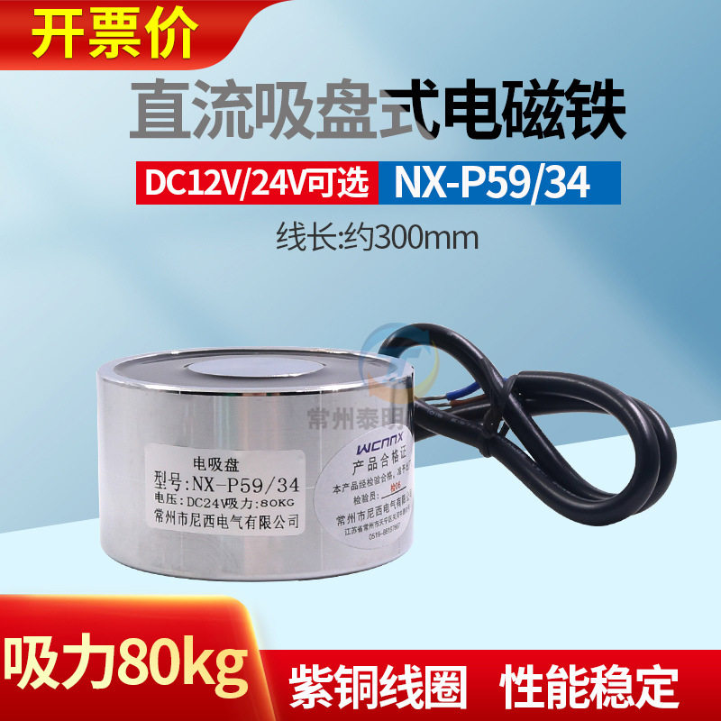 长时间直流电吸盘电磁铁吸力70kg公斤24v 12V P59/34直径59*34mm