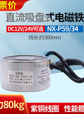 长时间直流电吸盘电磁铁吸力70kg公斤24v 12V P59/34直径59*34mm