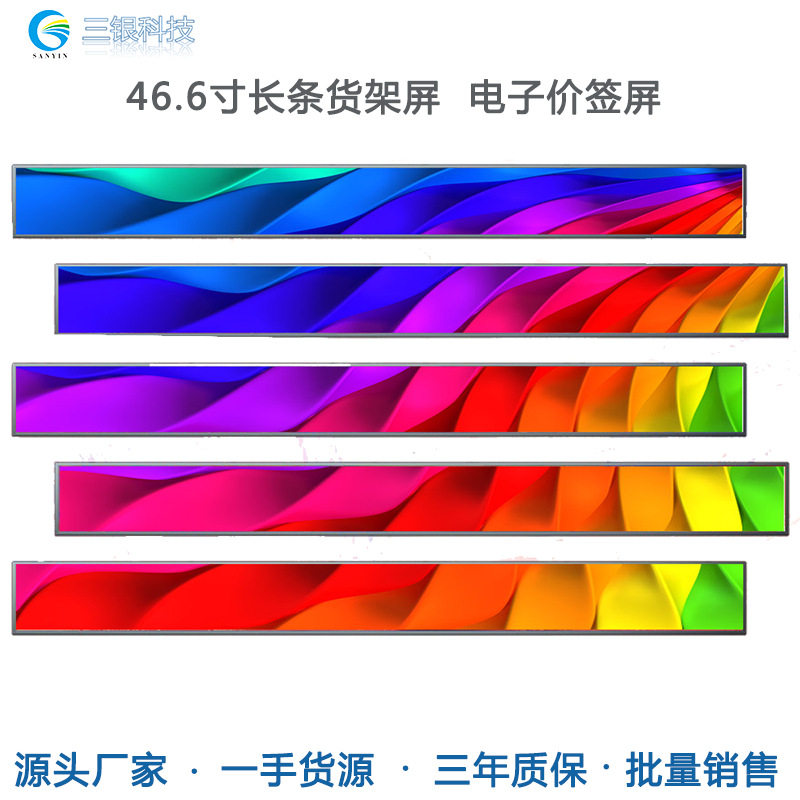 46.6寸货架长条液晶屏 智能货架条形屏 高亮价签液晶屏智能屏工业