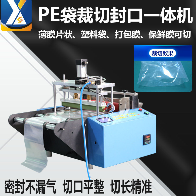 智能PE袋裁切封口一体机薄膜PVC膜封膜机小型塑料膜气泡袋裁切机