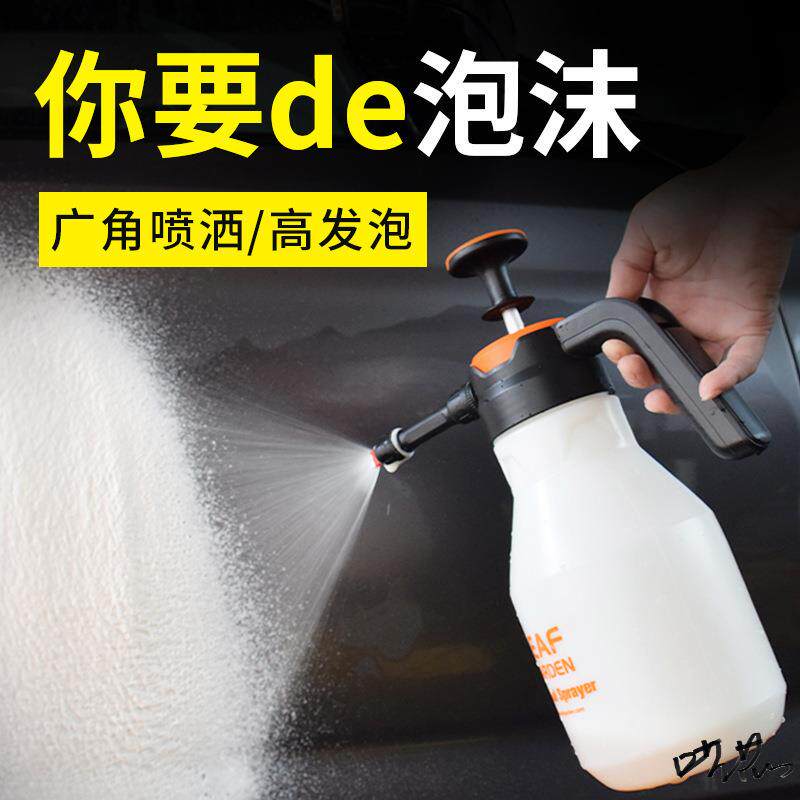泡沫壶洗车浇花洗车喷泡沫器气压沫喷壶汽车液喷洒增压