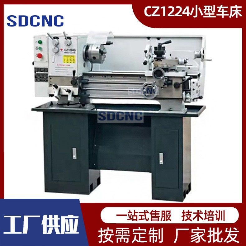 小型车床CZ1224 家用小型普通车床 1224配件自动仪表小床