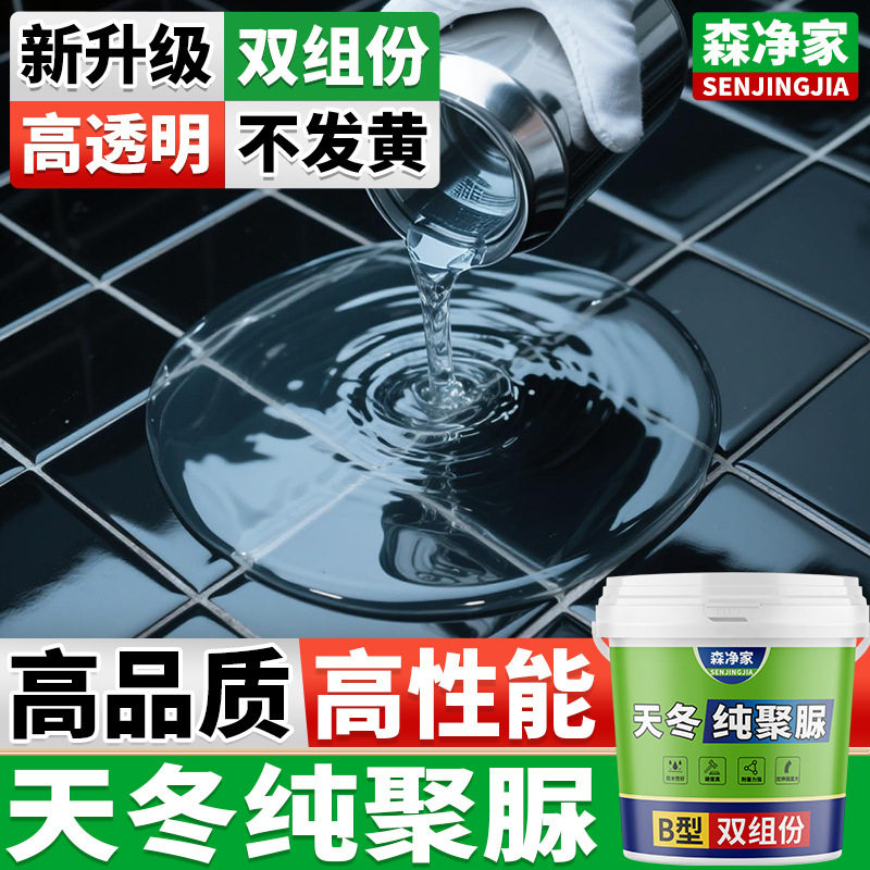天冬纯聚脲防水涂料屋顶屋面卫生间厕所浴室阳台免砸砖透明防水胶