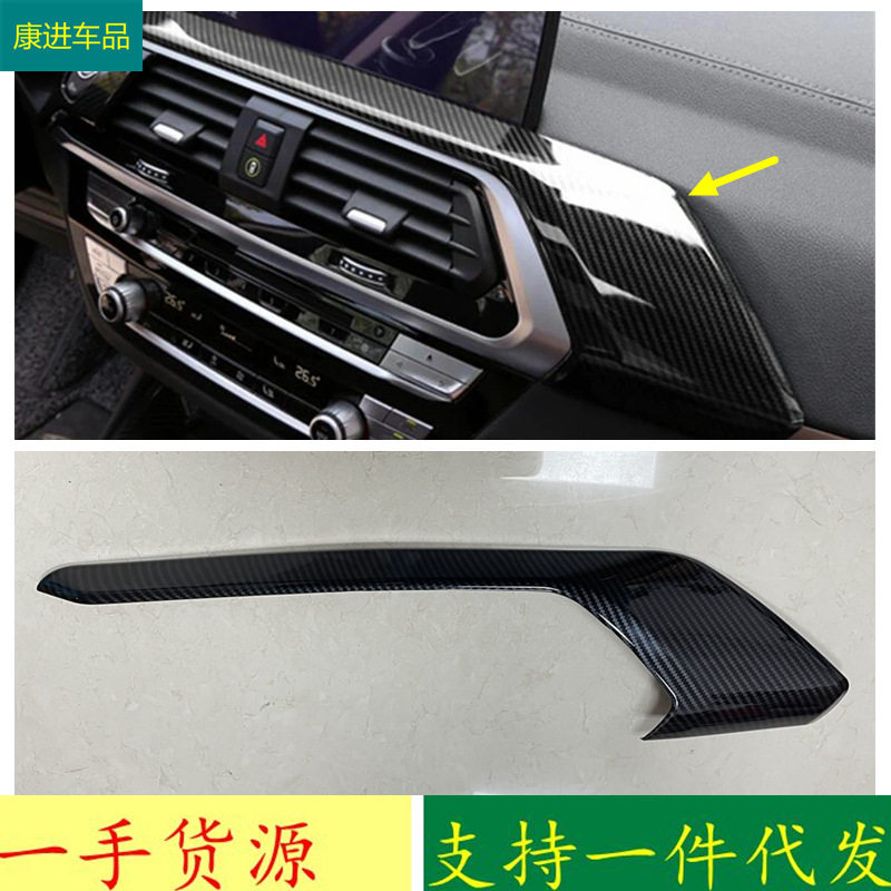 适用于宝马22款X3 IX3 G01 X4改装 中控面板出风口装饰碳纤纹内饰