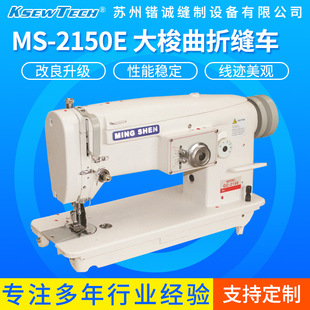 人字车 大梭曲折缝 E字厚料重工平缝机工业针车厚料缝 2150E