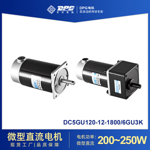 东邦电机DPG直流减速电机200 250W大型家具电器用减速马达食品机