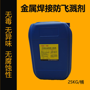 焊接防飞溅剂金属焊接防溅剂防飞溅液二保焊防飞溅剂