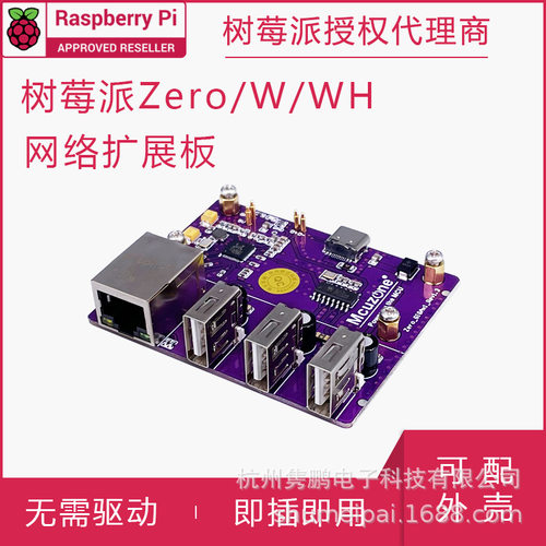 树莓派Zero/W/2W 双网口扩展板 单网络千兆以太网 2W转3B形态
