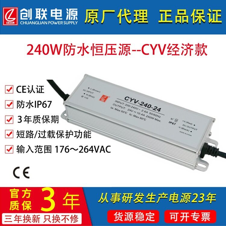 创联电源240W24V防水恒压源240W12V开关户外景观亮化灯带带电源
