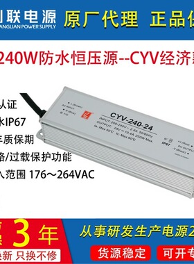 创联电源240W24V防水恒压源240W12V开关户外景观亮化灯带带电源