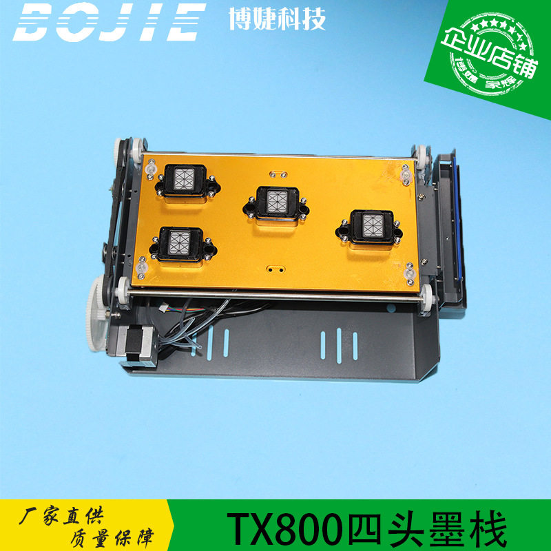 TX800喷头墨栈 四头 写真数码印花机XP800喷头清洗单元墨栈组件