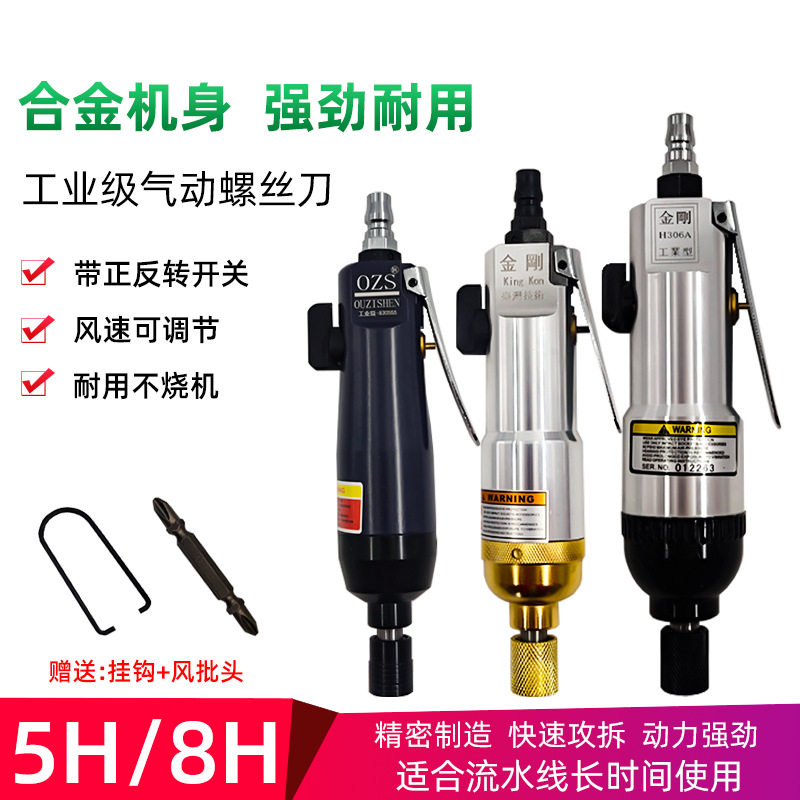 【优质供应商】工业级可调速风批强扭力空压机气动螺丝批风动起子