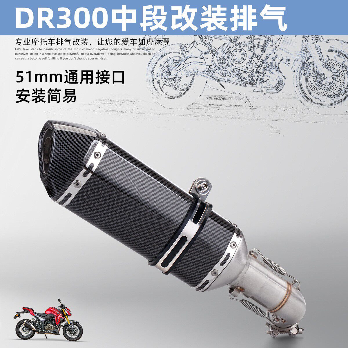 摩托车DR300改装排气管不锈钢中段+尾段套装专车专用无损直上