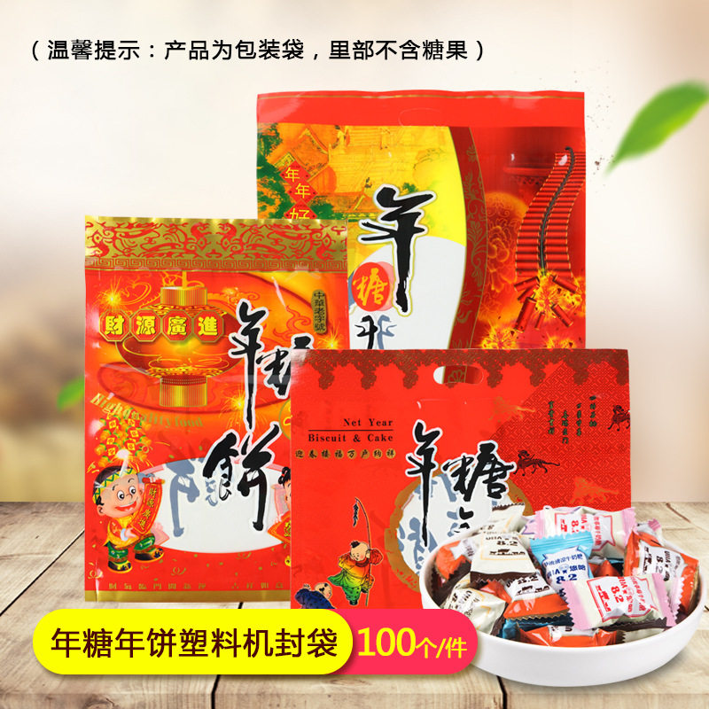 年货包装袋礼饼食品包装袋红色喜庆包装袋1至3斤年糖年饼包装袋子