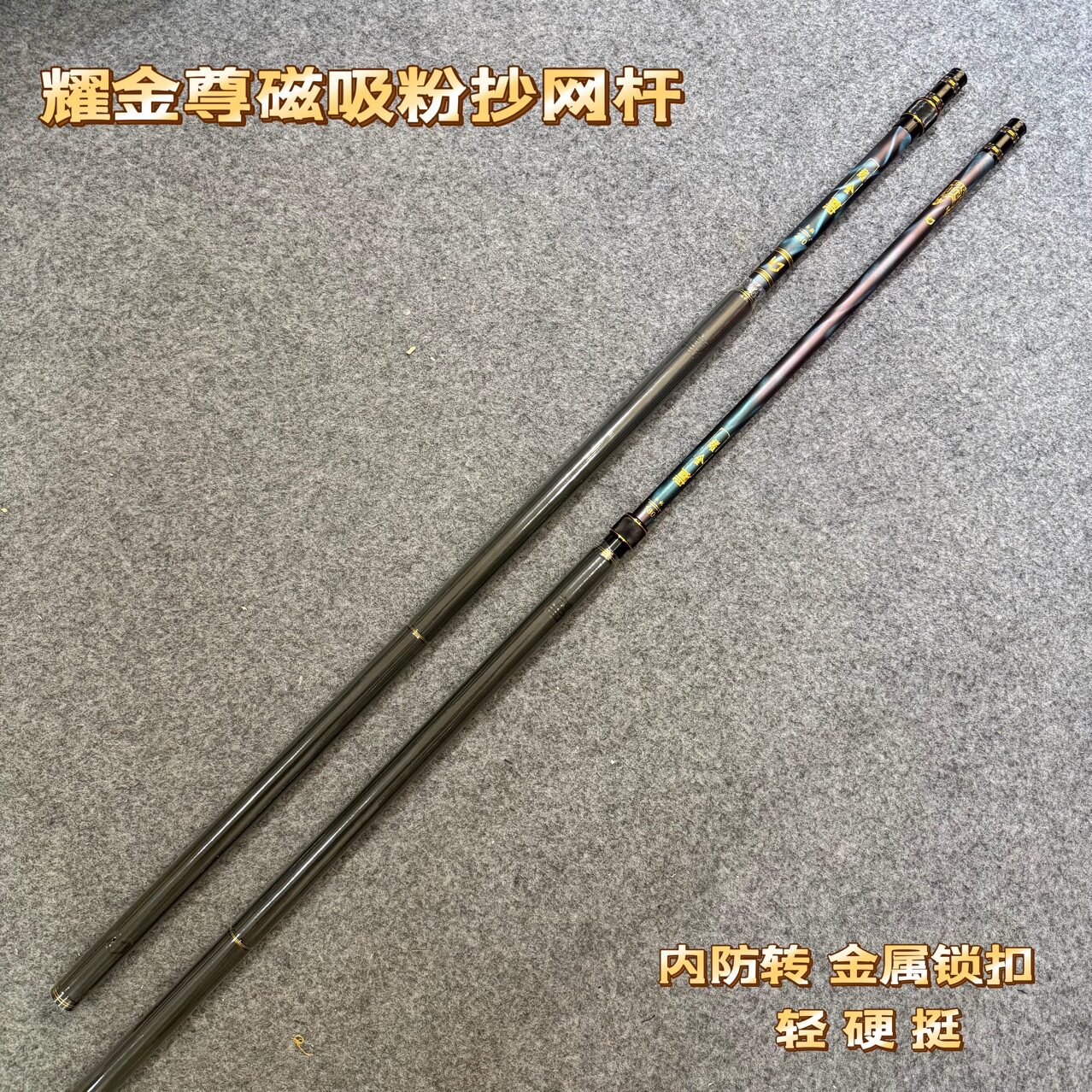 耀金尊磁吸粉碳素180飞抄210抄网杆抄网竿黑坑竞技鲤鱼抄网钓鱼