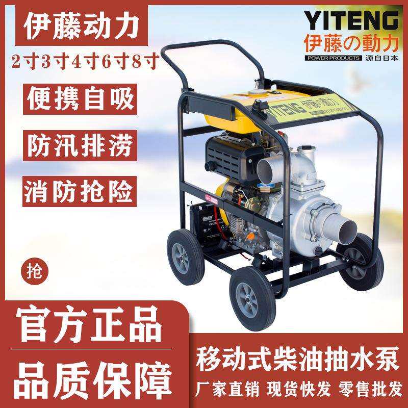 伊藤动力2寸3寸4寸6寸8寸移动式带轮子手推车柴油机抽水泵YT60DPE