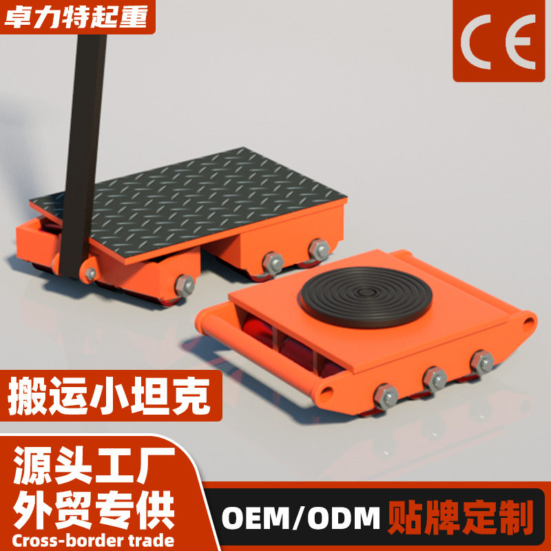 搬运坦克车万向旋转直行地牛小坦克钢胶轮设备搬运神器重物移位器