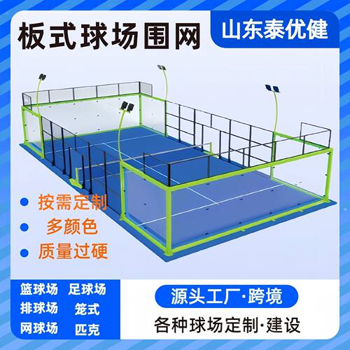 定制板球房Padel Extreme Panoramic球场围网防爆欧标padel court