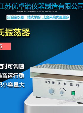 KS康氏振荡器 多用振荡器 摇床 万用夹具43*28水平往复