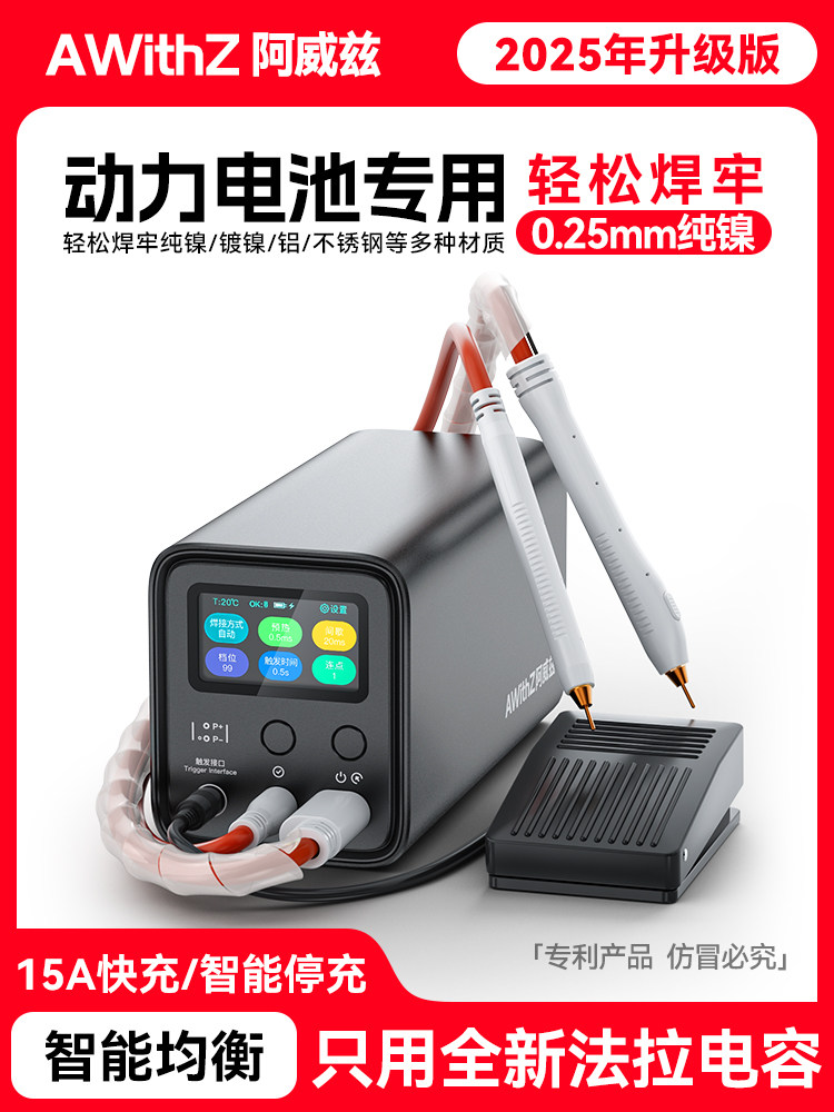 阿威兹电池点焊机手持小型便携式法拉电容不锈钢家用diy18650碰焊