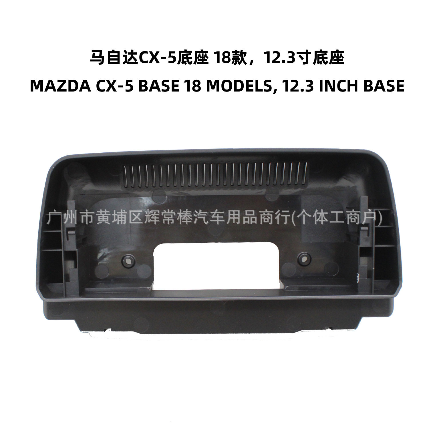 适用于12.3寸2018马自达CX-5导航框马自达导航面框中控面板