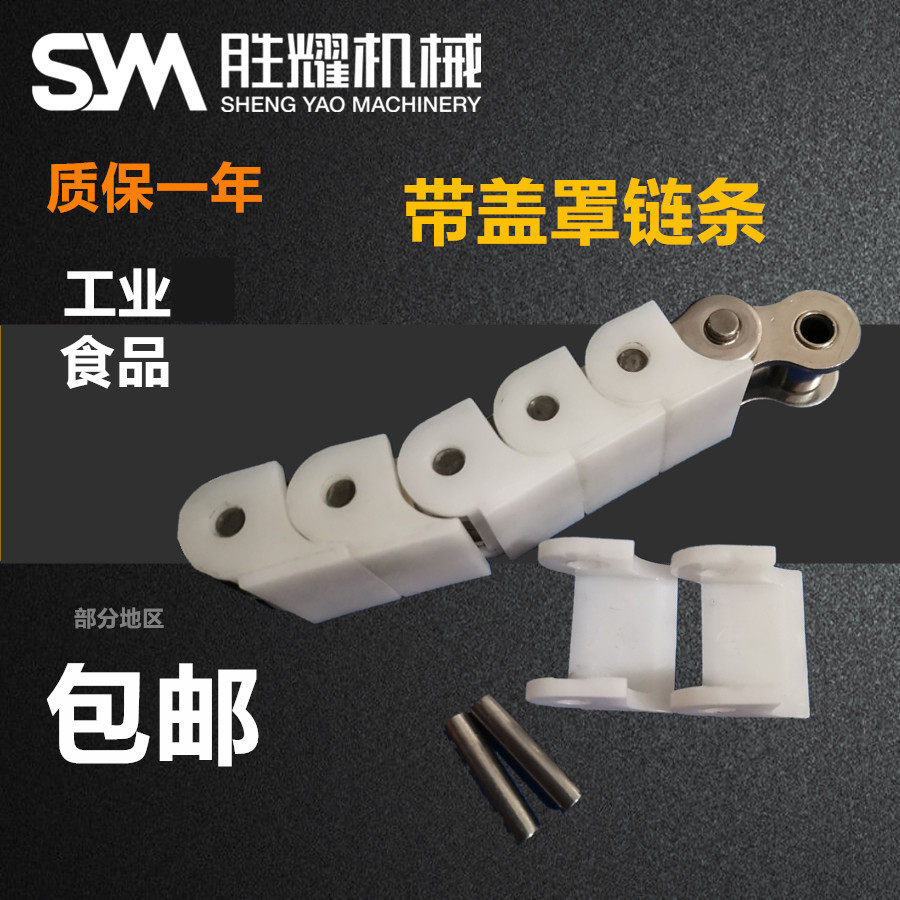 RS40-SC带盖罩链条TSUBAKI塑料输送链rs50-sc rs60-sc带盖链板
