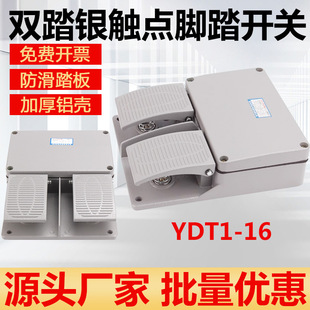 铝壳脚踏开关YDT1 AC220V 16双联双踏脚踩开关折弯机剪板机5A
