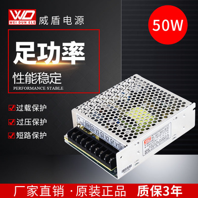50W5V4A9V2A24V1A三组输出广州威盾监控设备开关电源厂家批发零售