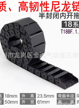 尼龙塑料拖链18*50坦克链条高速静音线槽T18BF.1.50N传动链条R28