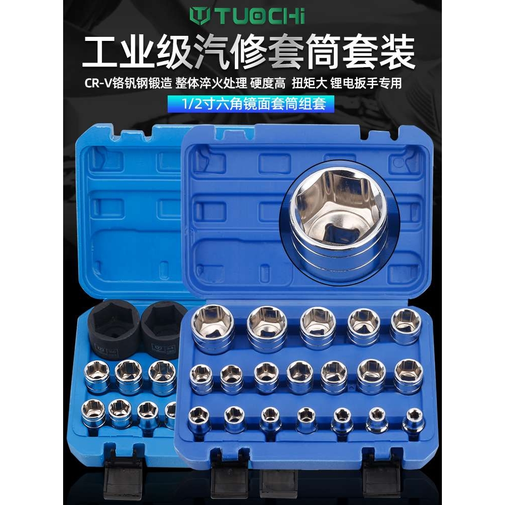 1/2大飞套筒头套装组合12.5四方棘轮电动扳手镜面六角套汽修工X20