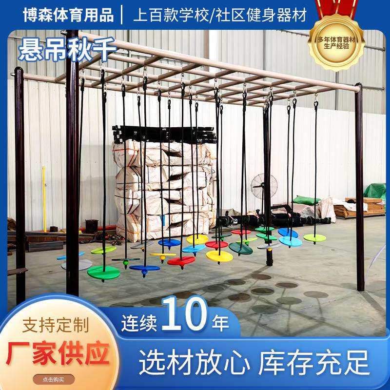直销悬吊秋千健身器材公园幼儿园悬吊秋千锻炼户外活动秋千