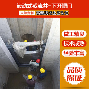 弘泱科技液动式下开堰门智能雨污水分流井液动式闸门 一体化截流