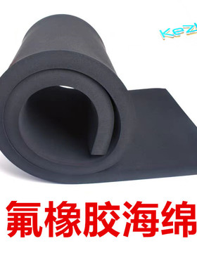 海绵缓冲垫氟橡胶海绵垫SGNFA C35度黑色氟橡胶FPM缓冲垫板
