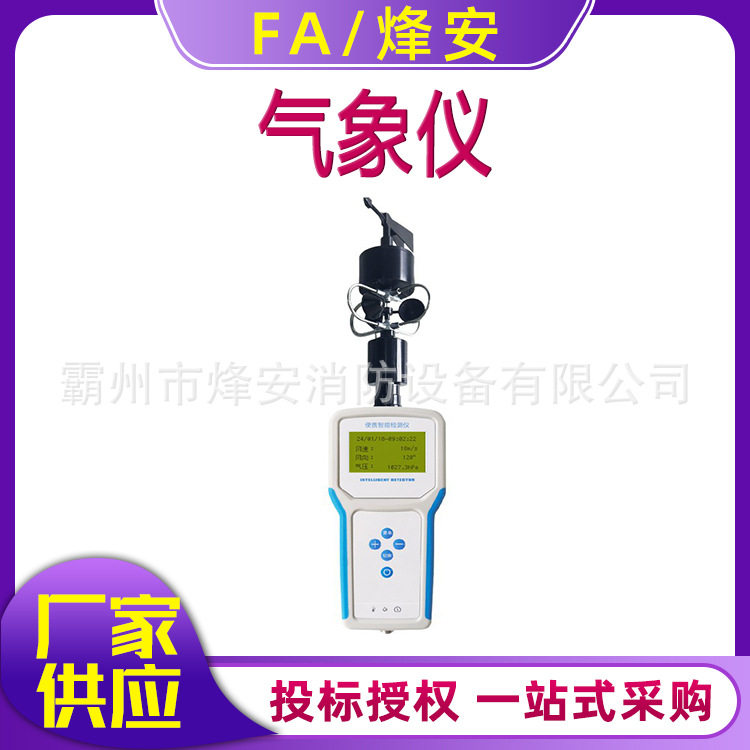 手持微型多功能气象监测仪