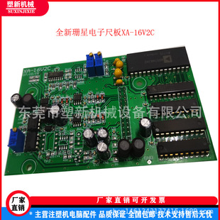 珊星F3880 F3800电子尺板注塑机位置尺板XA-16V2C